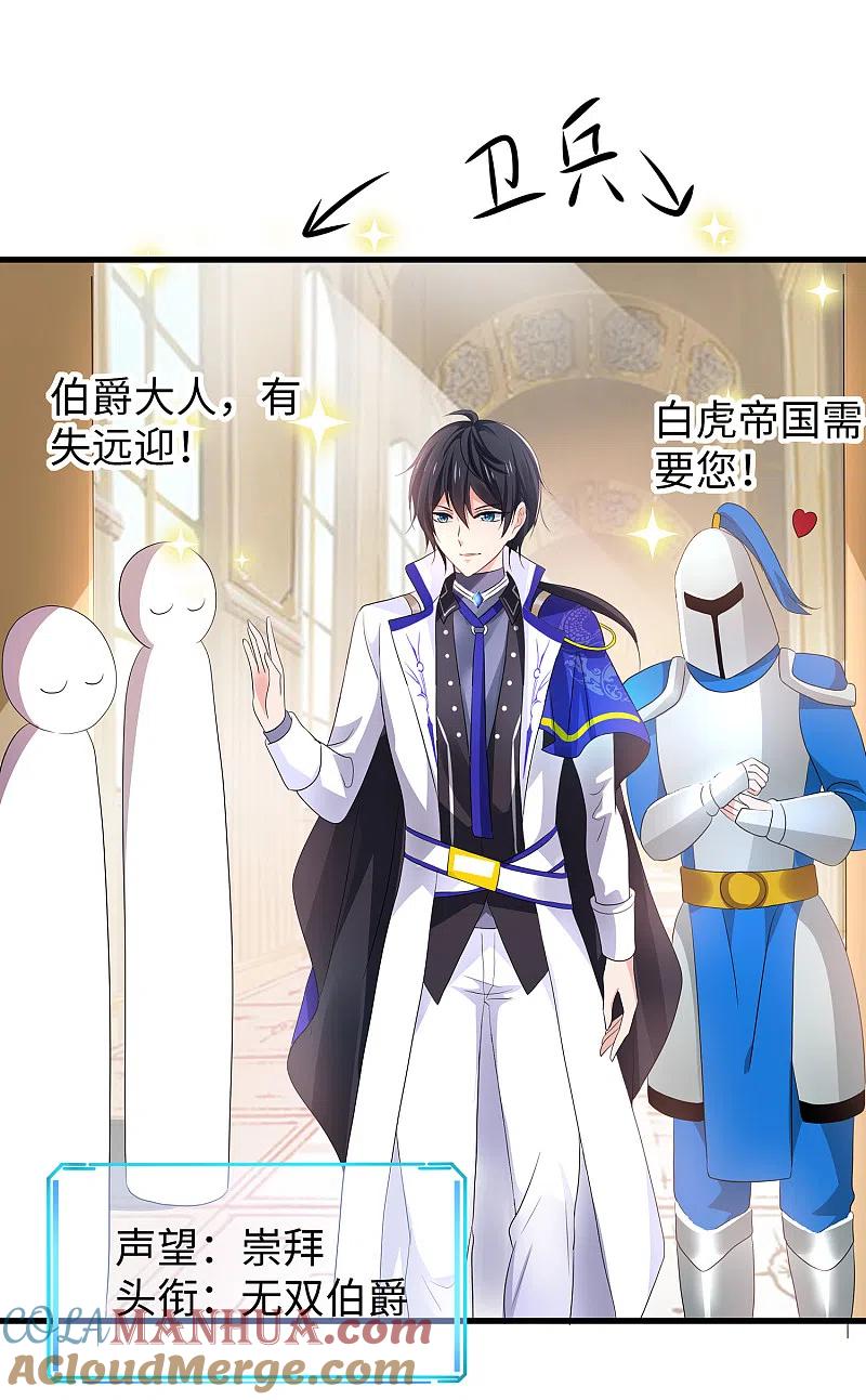 无敌学霸系统 第126话 牛逼还是你牛逼！ 第22页