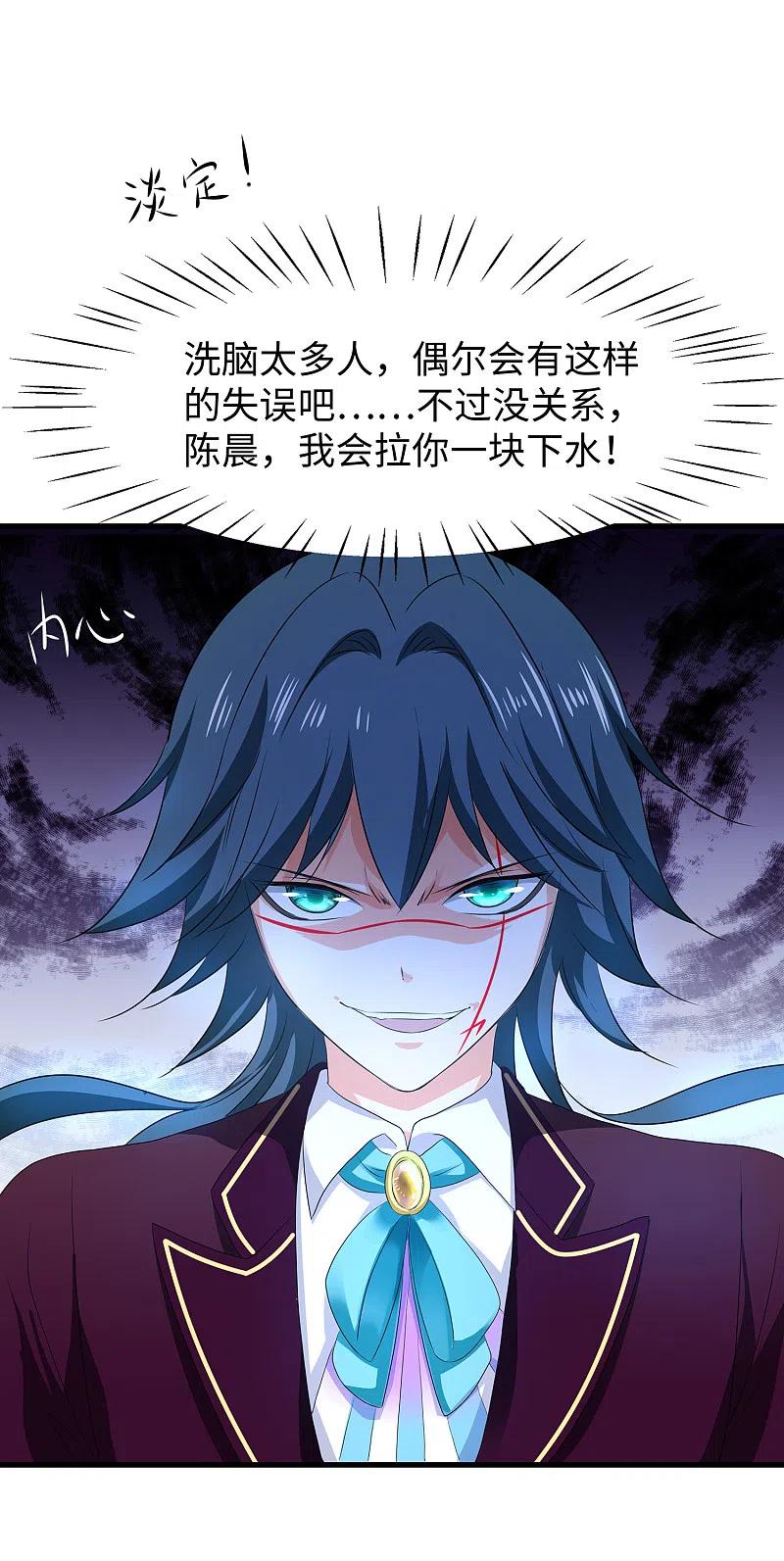 无敌学霸系统 第126话 牛逼还是你牛逼！ 第33页