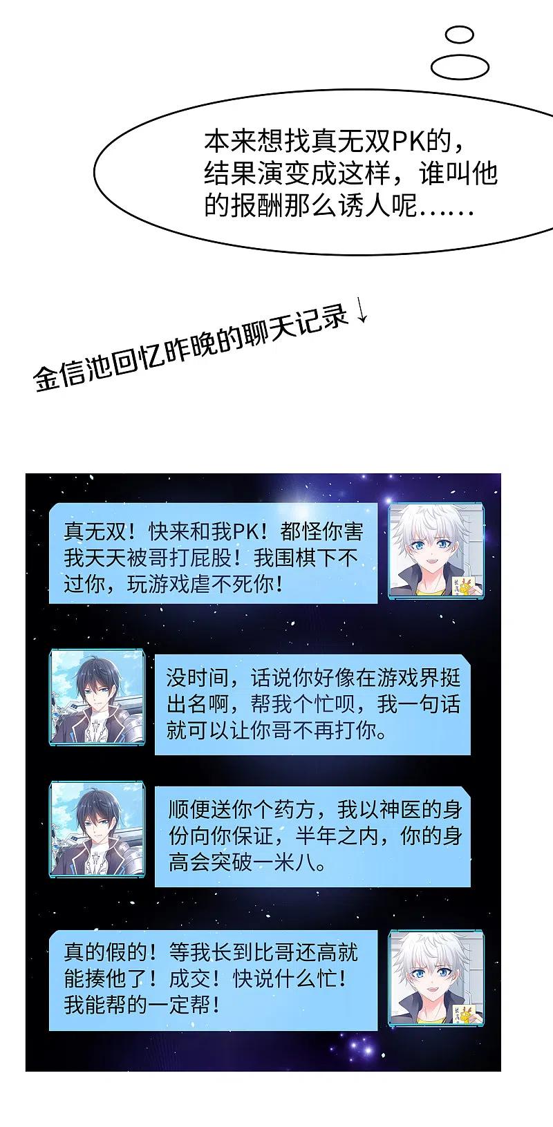 无敌学霸系统 第126话 牛逼还是你牛逼！ 第26页