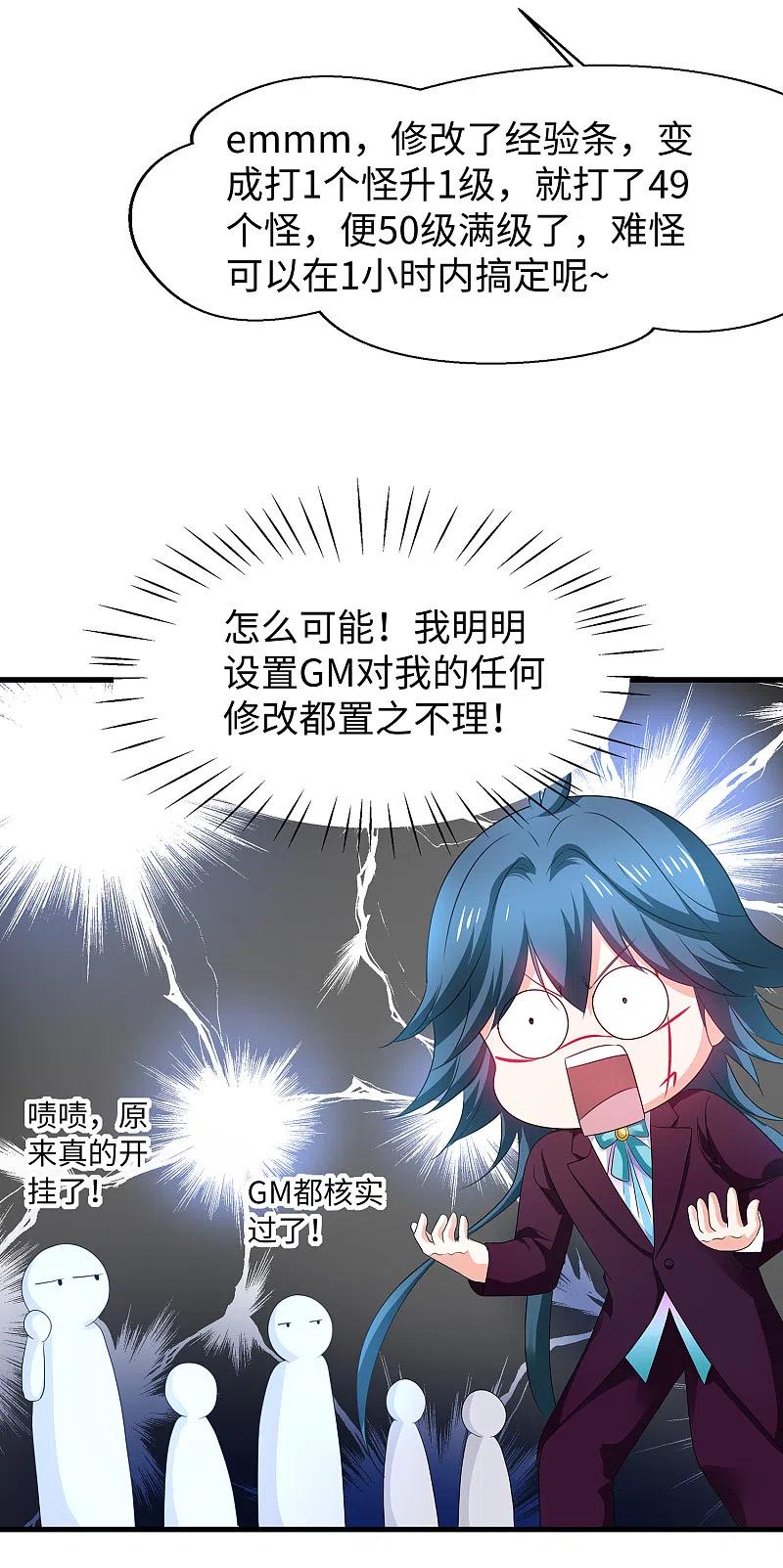 无敌学霸系统 第126话 牛逼还是你牛逼！ 第32页