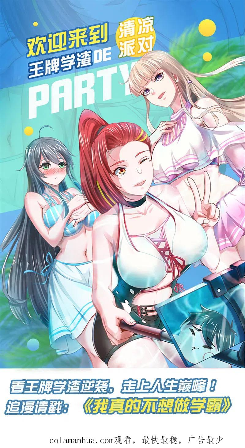 无敌学霸系统 第126话 牛逼还是你牛逼！ 第48页