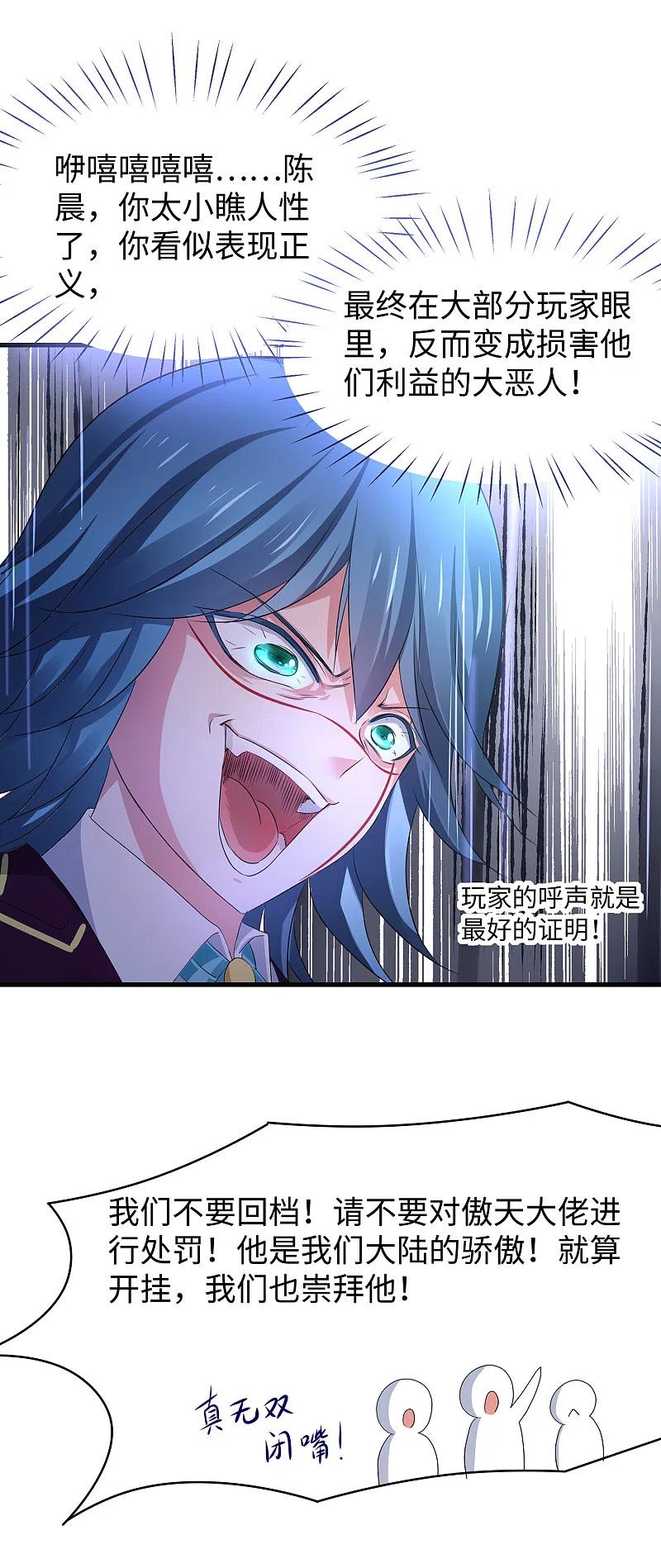 无敌学霸系统 第126话 牛逼还是你牛逼！ 第45页