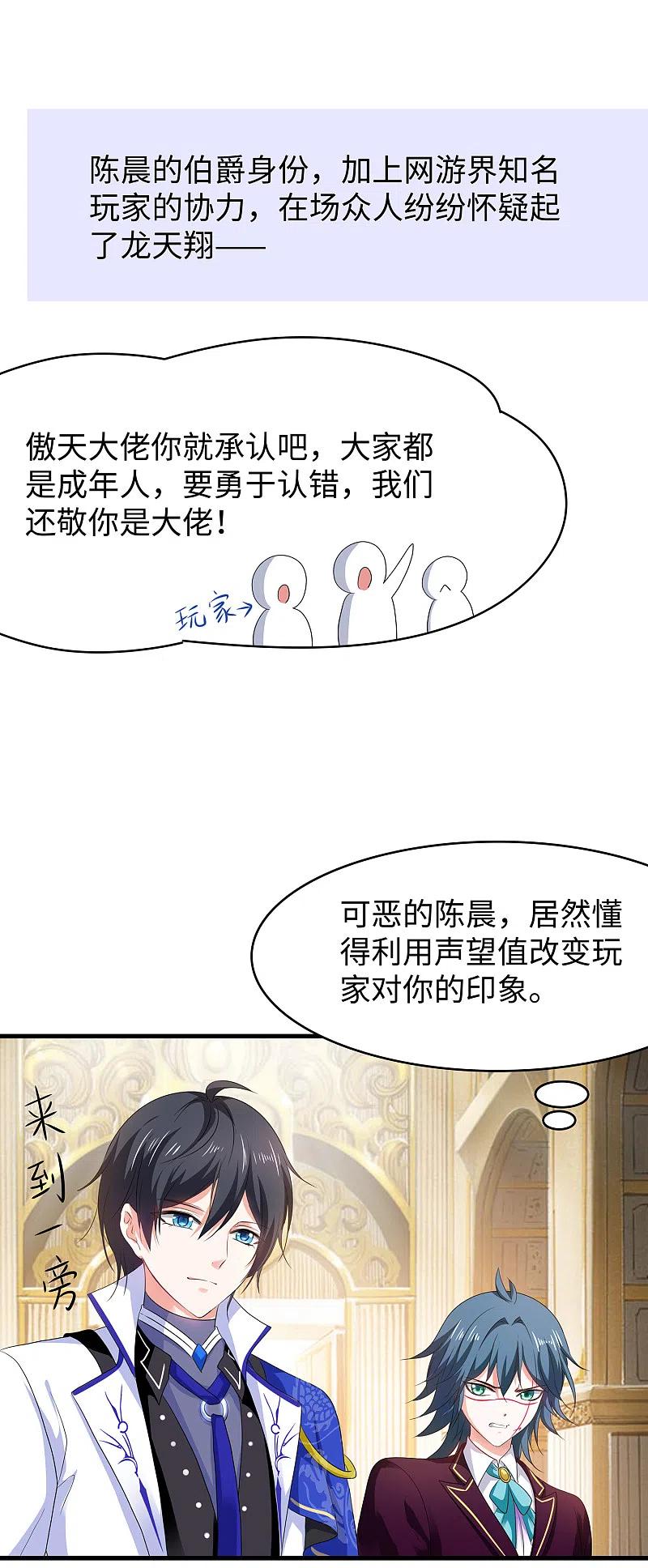 无敌学霸系统 第126话 牛逼还是你牛逼！ 第27页