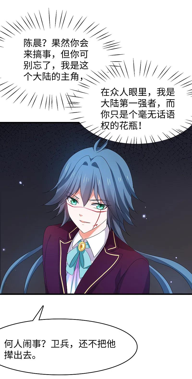 无敌学霸系统 第126话 牛逼还是你牛逼！ 第21页