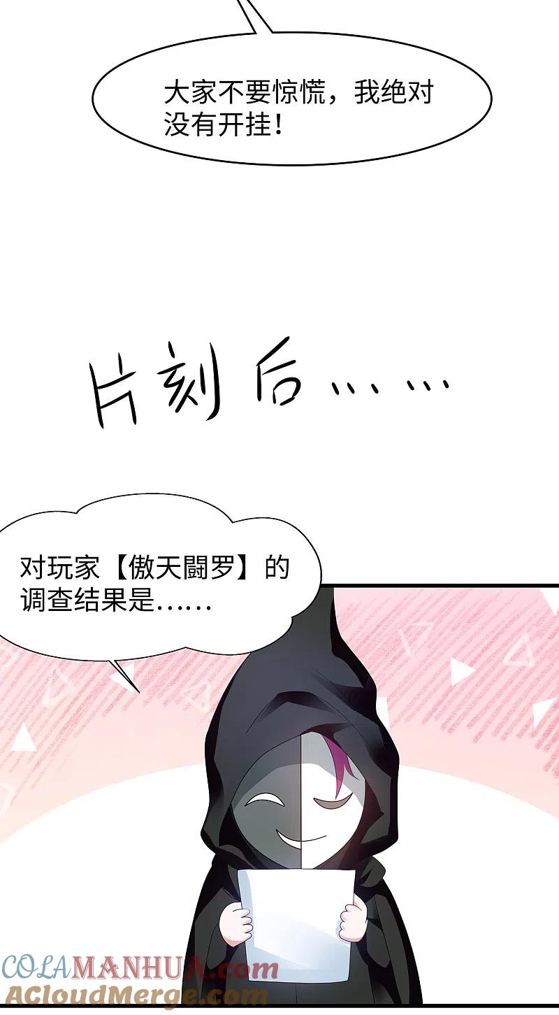 无敌学霸系统 第126话 牛逼还是你牛逼！ 第31页