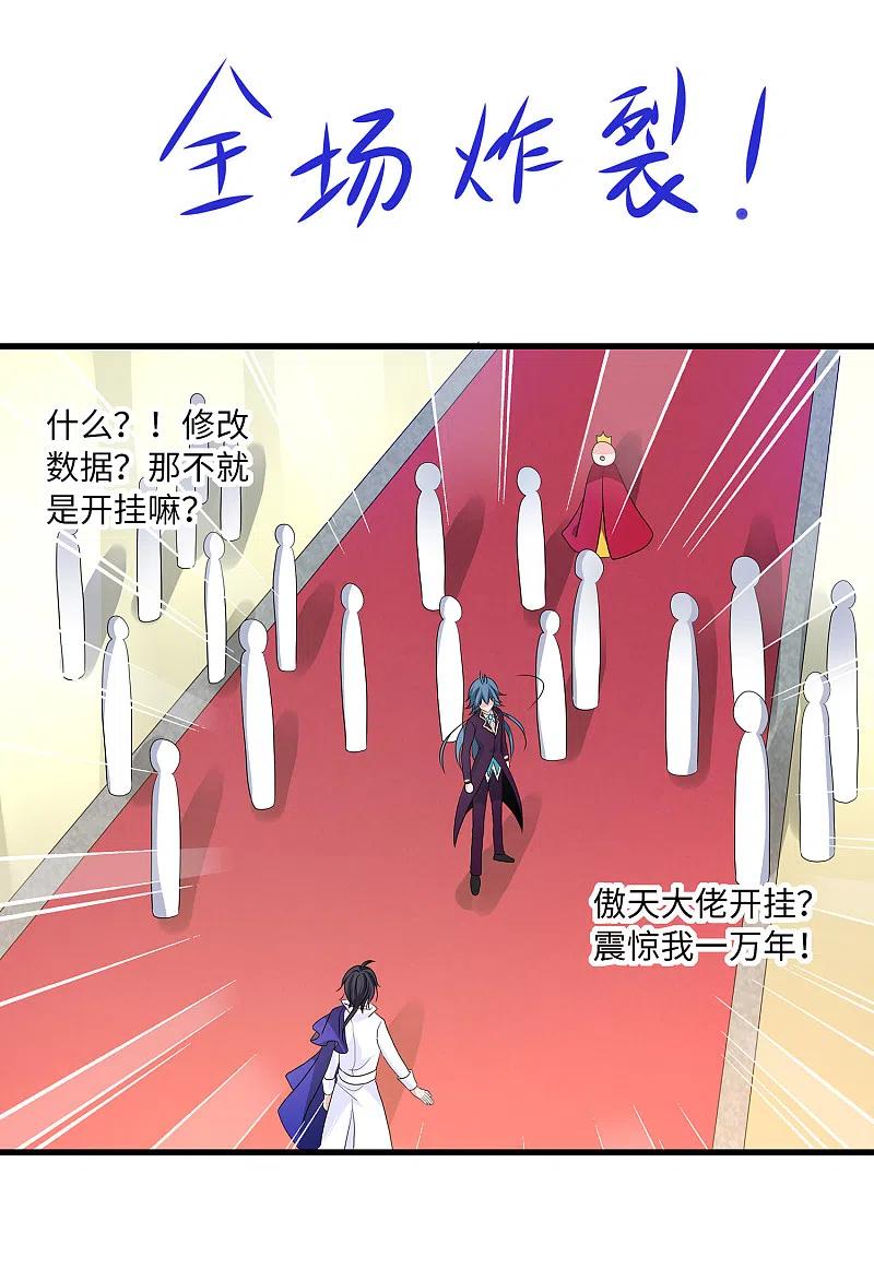 无敌学霸系统 第126话 牛逼还是你牛逼！ 第20页
