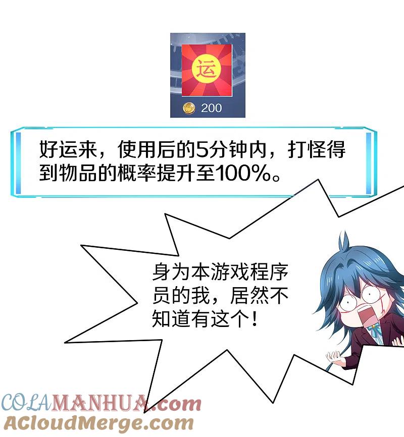 无敌学霸系统 第126话 牛逼还是你牛逼！ 第40页