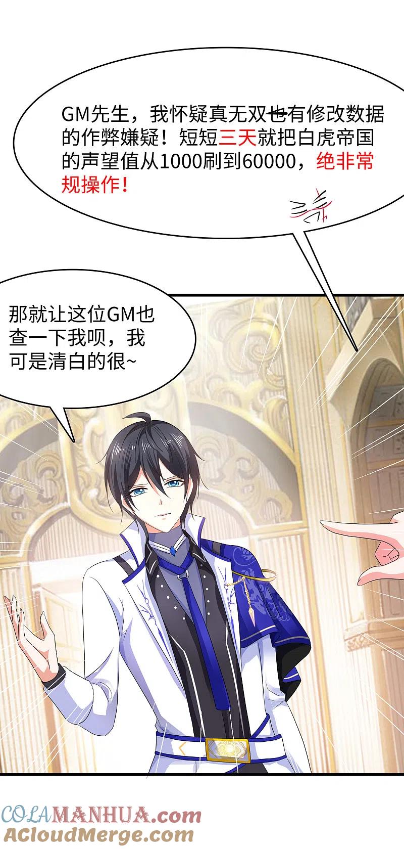 无敌学霸系统 第126话 牛逼还是你牛逼！ 第34页