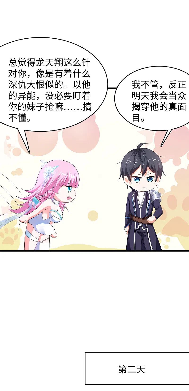 无敌学霸系统 第126话 牛逼还是你牛逼！ 第5页