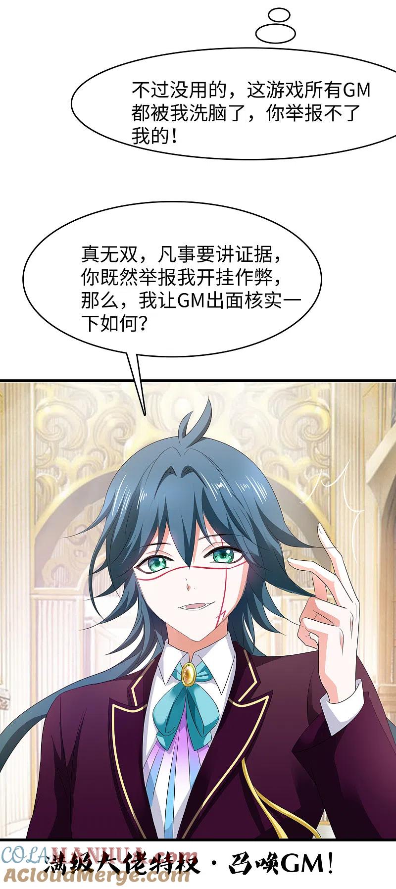 无敌学霸系统 第126话 牛逼还是你牛逼！ 第28页