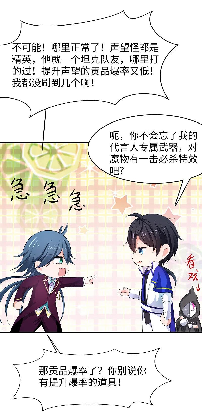 无敌学霸系统 第126话 牛逼还是你牛逼！ 第38页