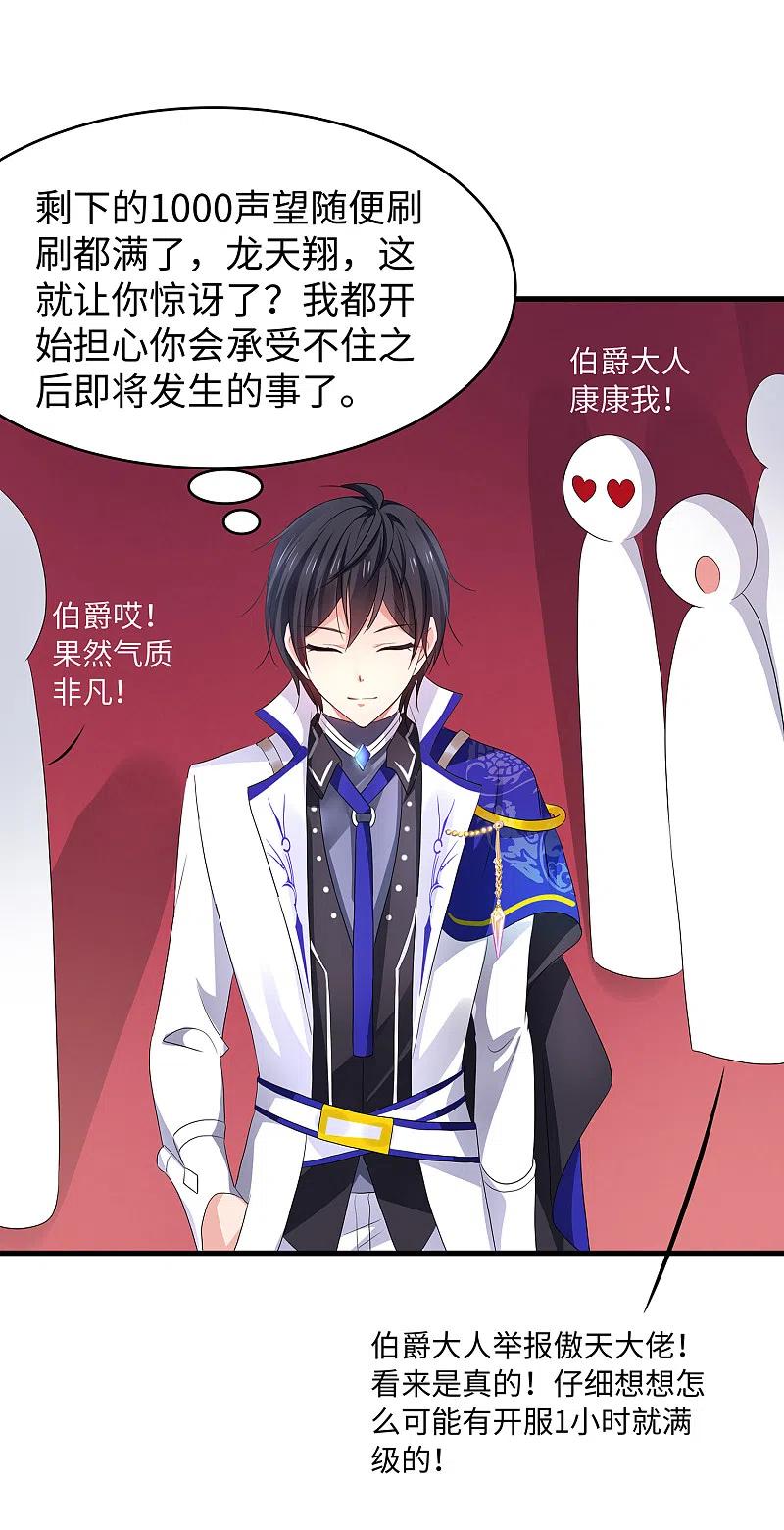 无敌学霸系统 第126话 牛逼还是你牛逼！ 第24页