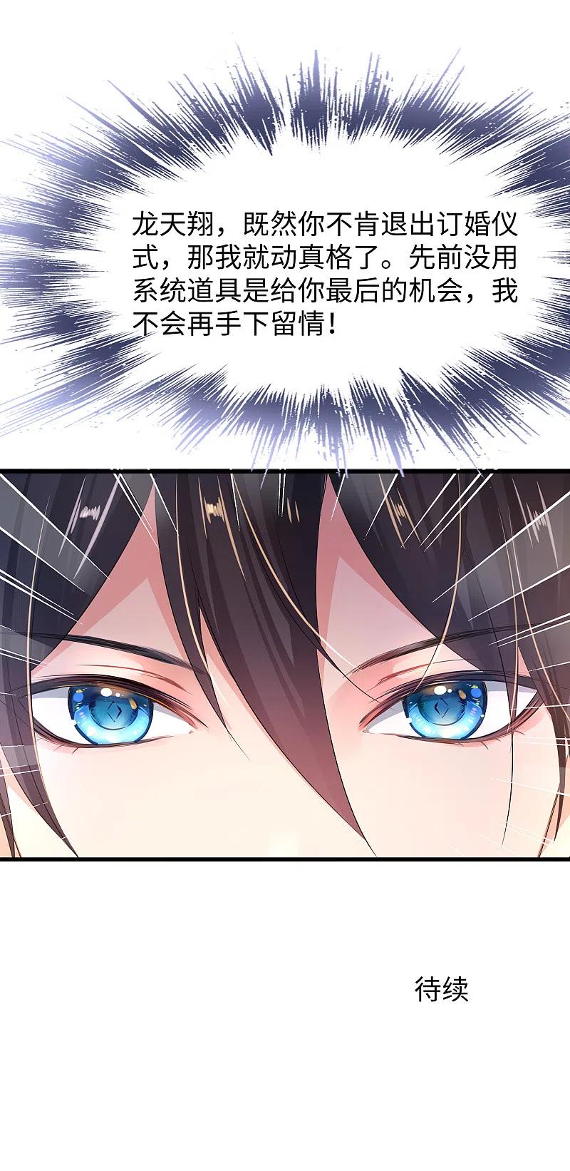 无敌学霸系统 第126话 牛逼还是你牛逼！ 第47页