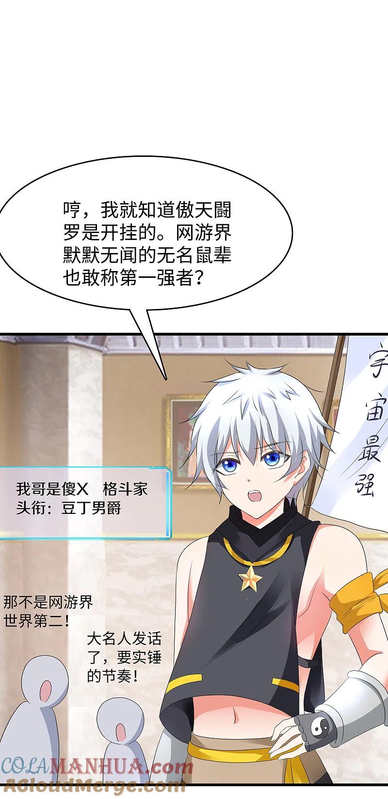 无敌学霸系统 第126话 牛逼还是你牛逼！ 第25页