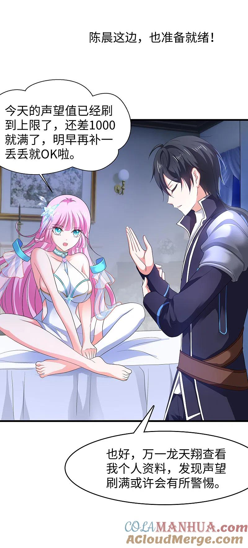 无敌学霸系统 第126话 牛逼还是你牛逼！ 第4页