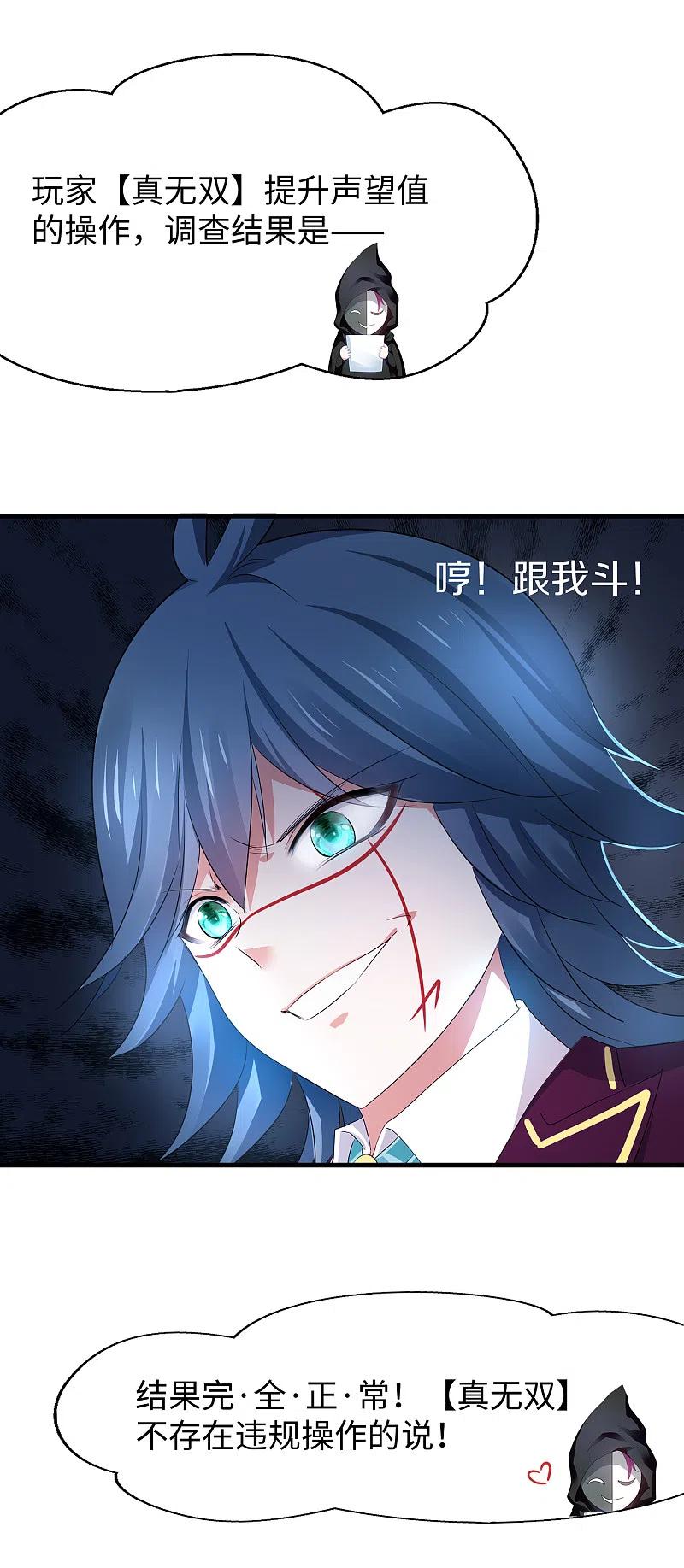 无敌学霸系统 第126话 牛逼还是你牛逼！ 第36页