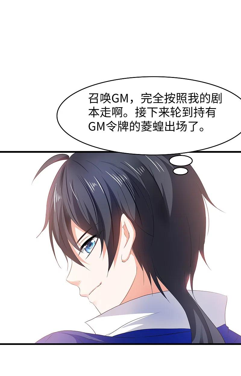 无敌学霸系统 第126话 牛逼还是你牛逼！ 第29页