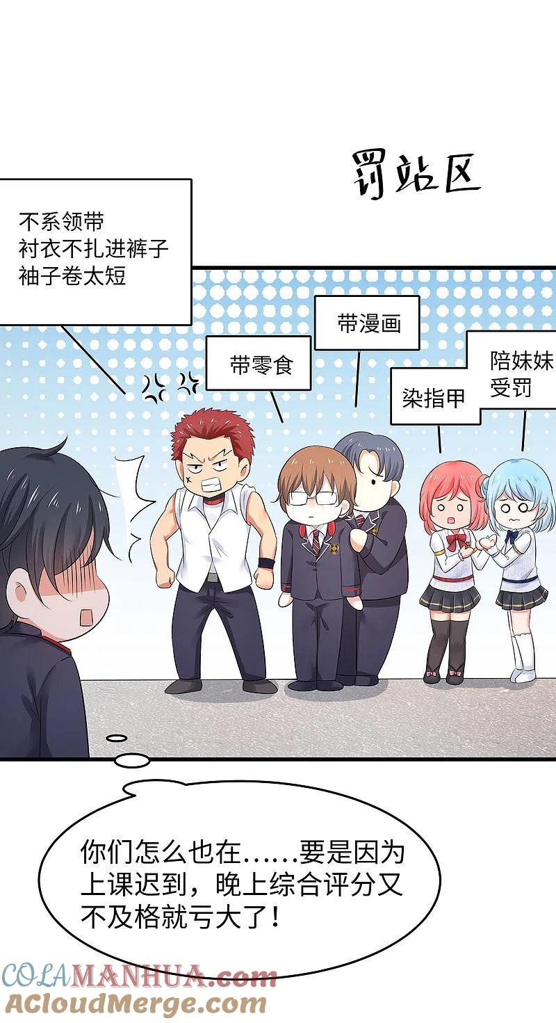 无敌学霸系统 第12话 大小姐故意刁难 第9页