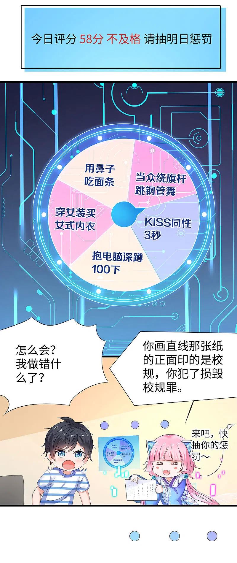 无敌学霸系统 第12话 大小姐故意刁难 第40页