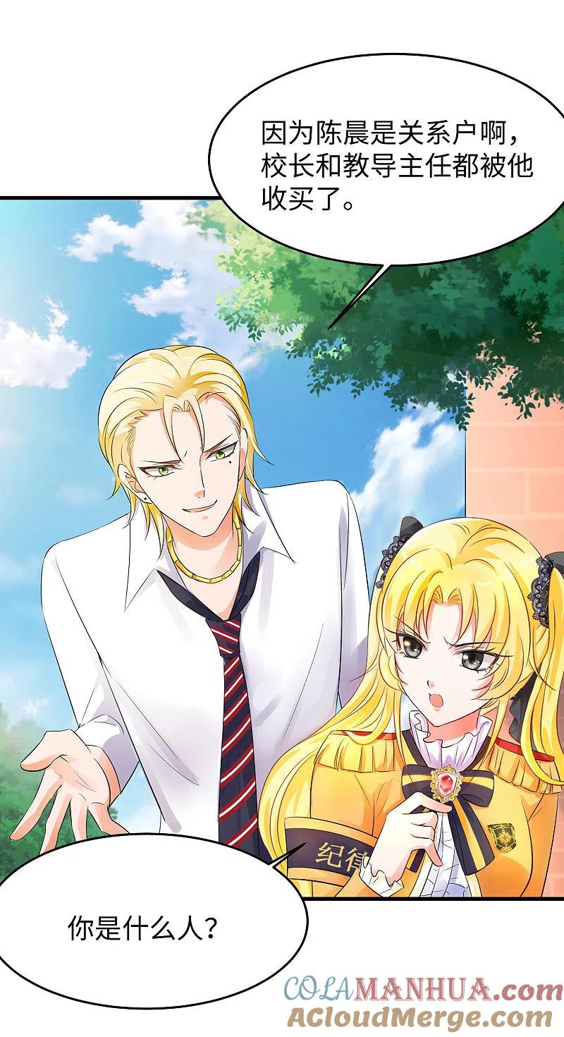 无敌学霸系统 第12话 大小姐故意刁难 第33页