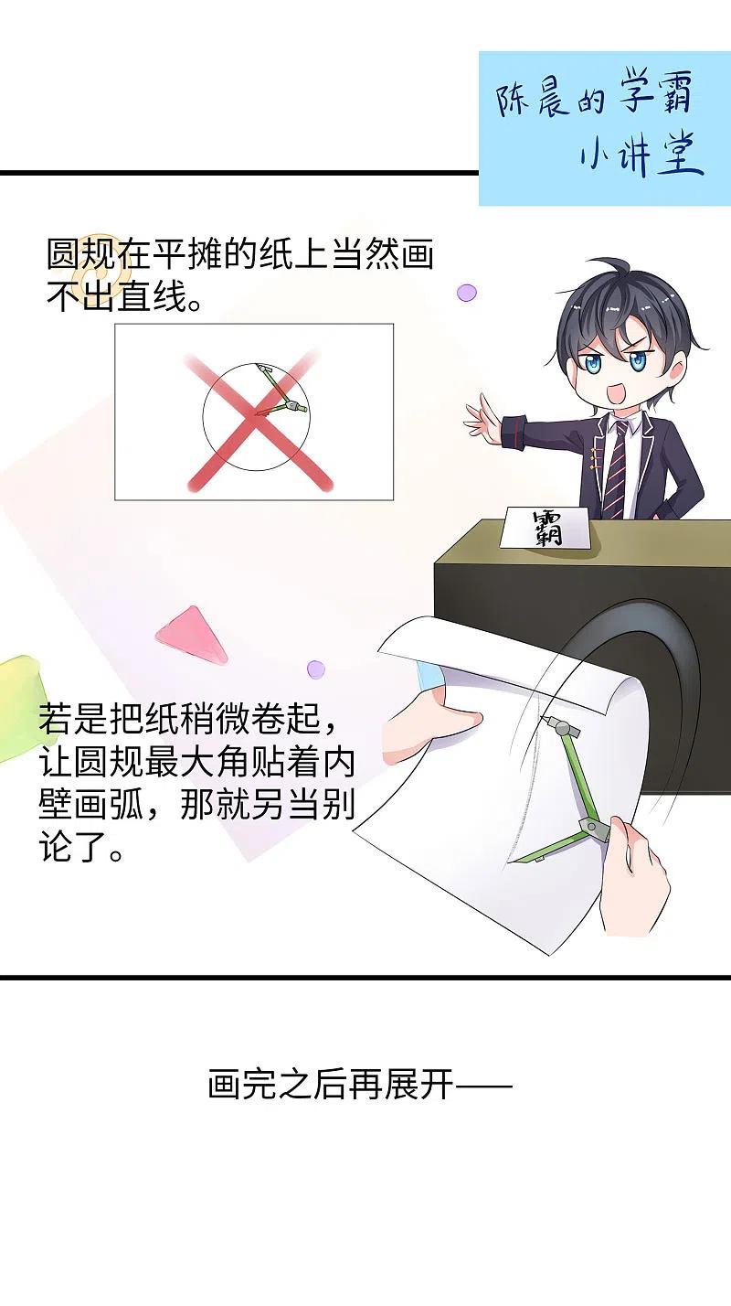 无敌学霸系统 第12话 大小姐故意刁难 第20页