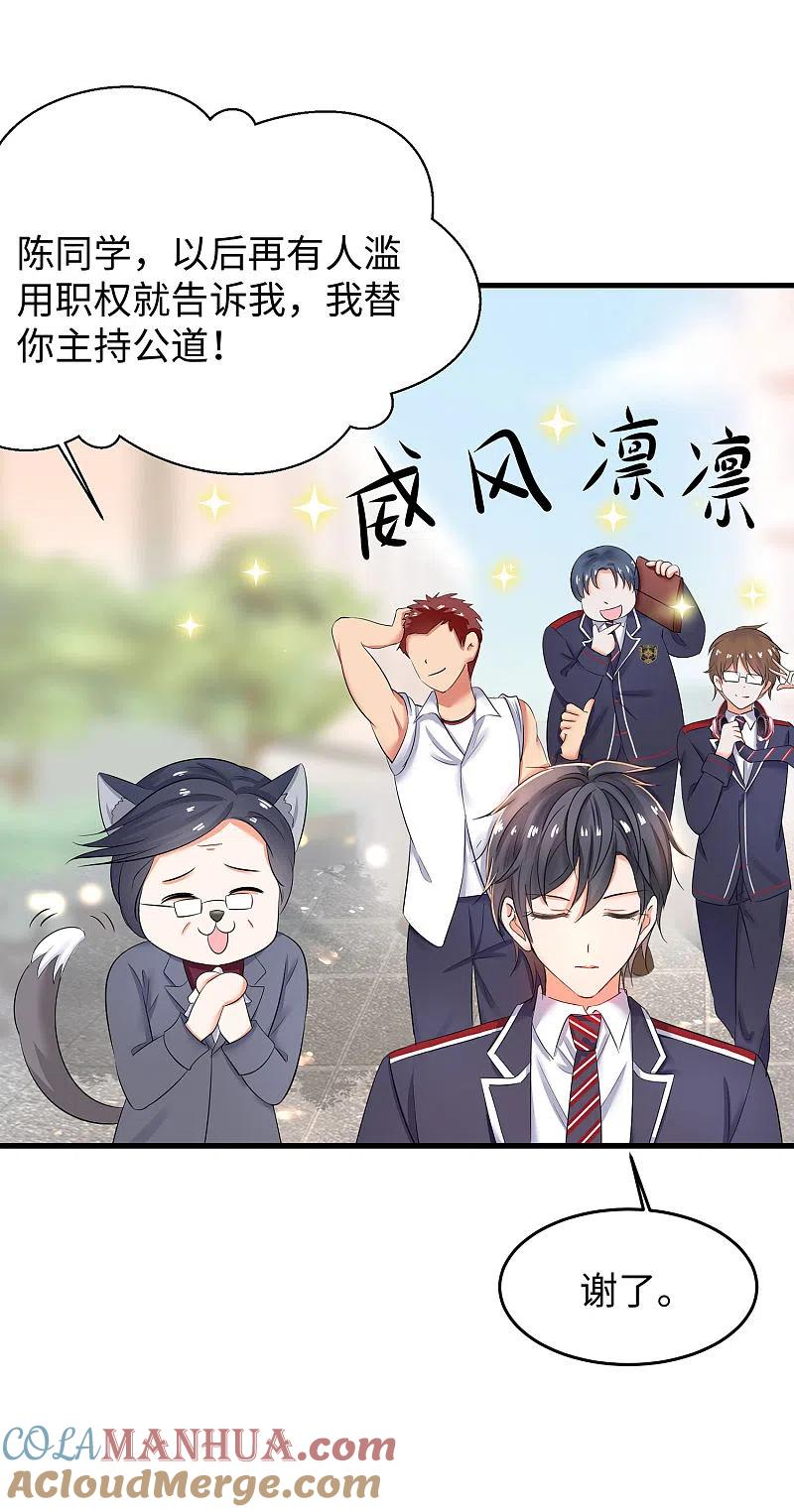 无敌学霸系统 第12话 大小姐故意刁难 第31页
