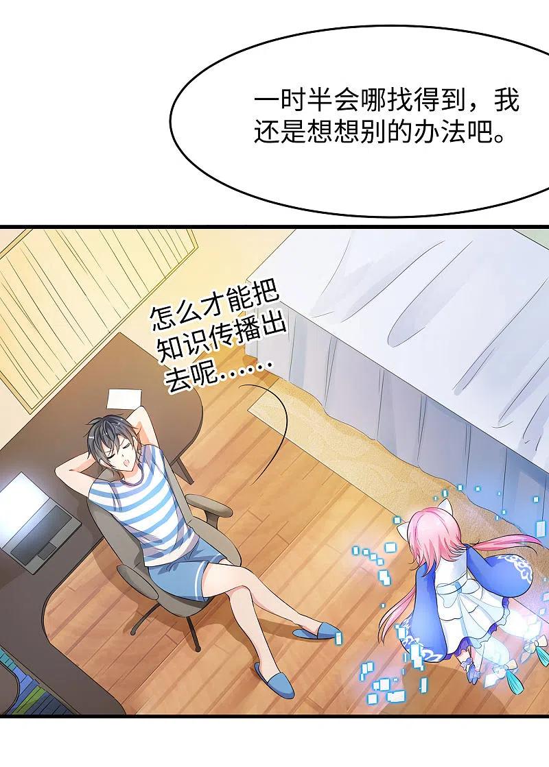 无敌学霸系统 第12话 大小姐故意刁难 第38页