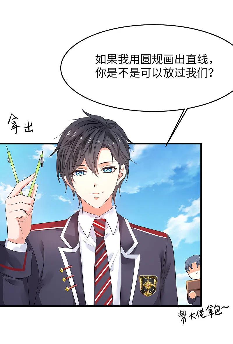 无敌学霸系统 第12话 大小姐故意刁难 第12页
