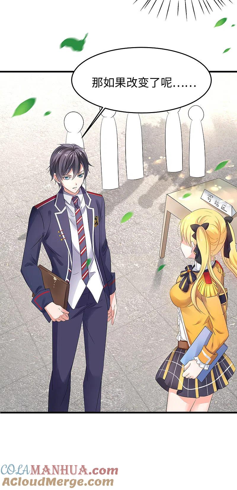 无敌学霸系统 第12话 大小姐故意刁难 第11页