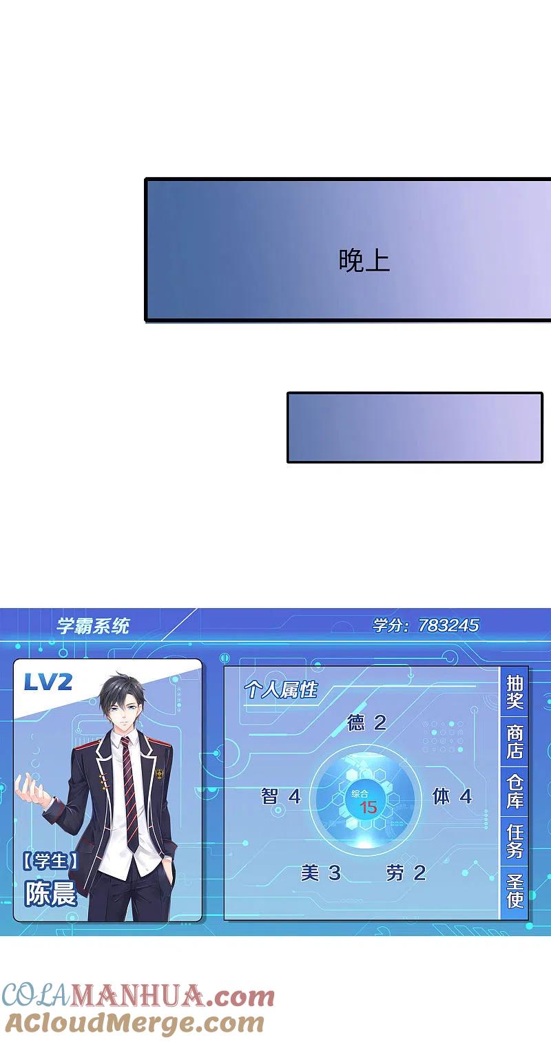 无敌学霸系统 第12话 大小姐故意刁难 第35页