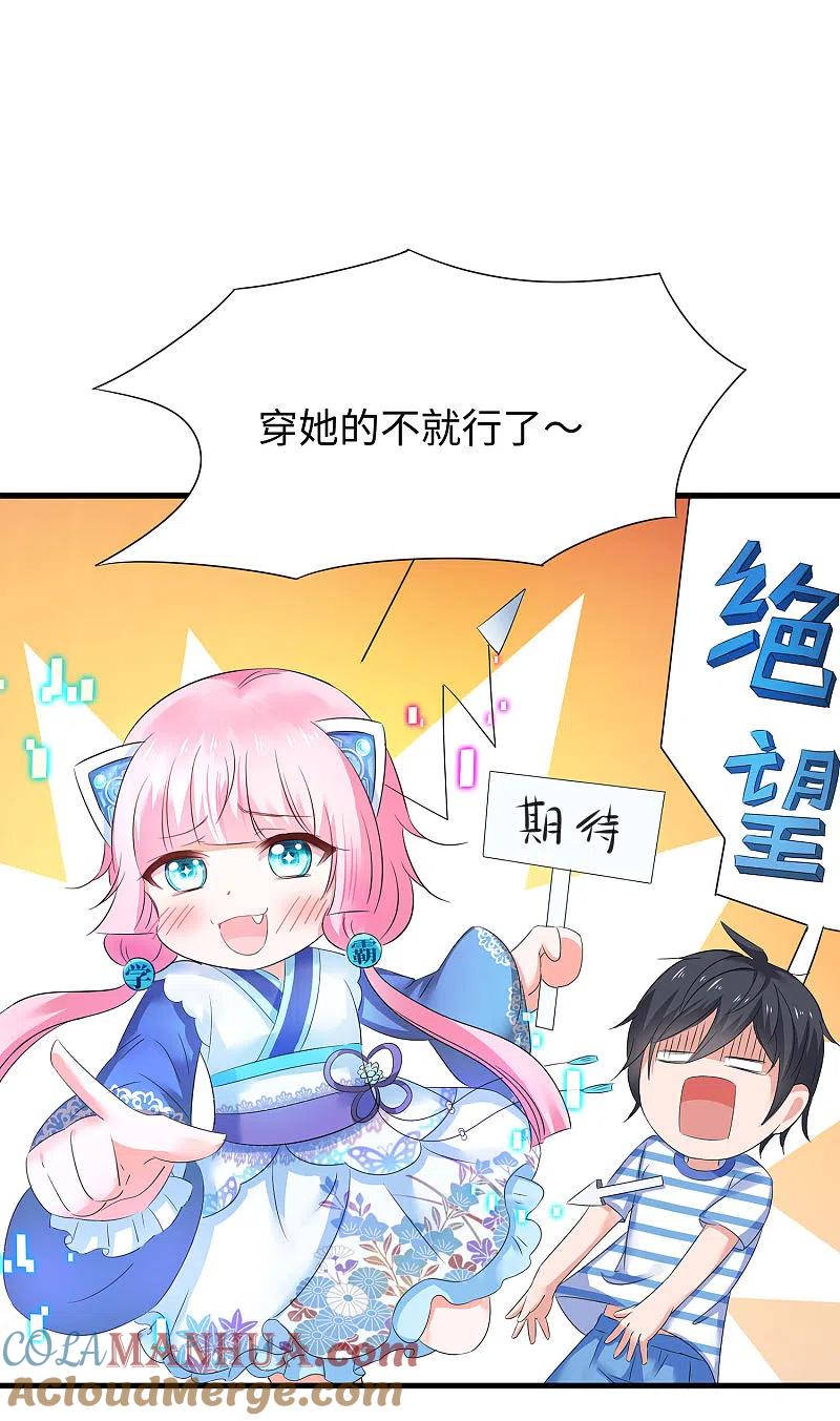 无敌学霸系统 第12话 大小姐故意刁难 第43页