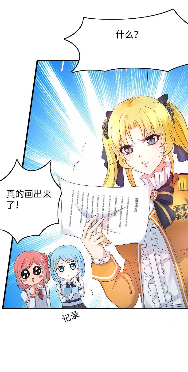 无敌学霸系统 第12话 大小姐故意刁难 第22页