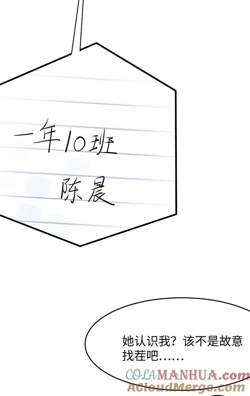 无敌学霸系统 第12话 大小姐故意刁难 第7页