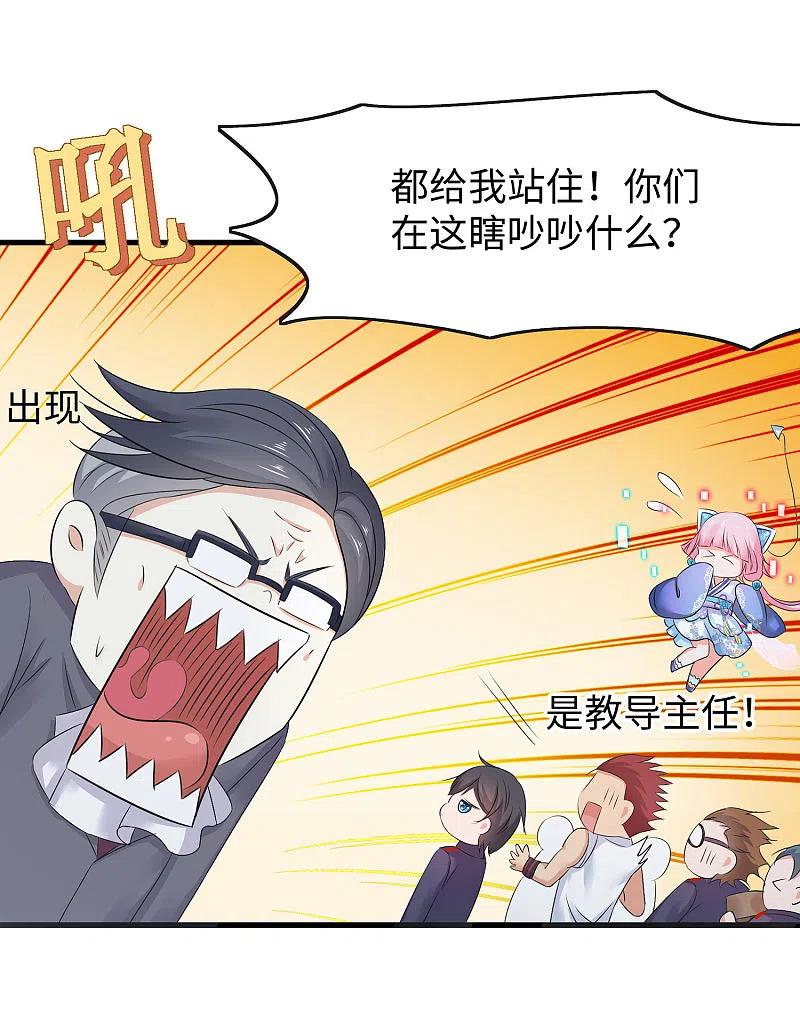 无敌学霸系统 第12话 大小姐故意刁难 第26页