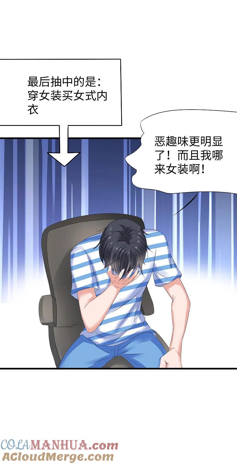 无敌学霸系统 第12话 大小姐故意刁难 第41页
