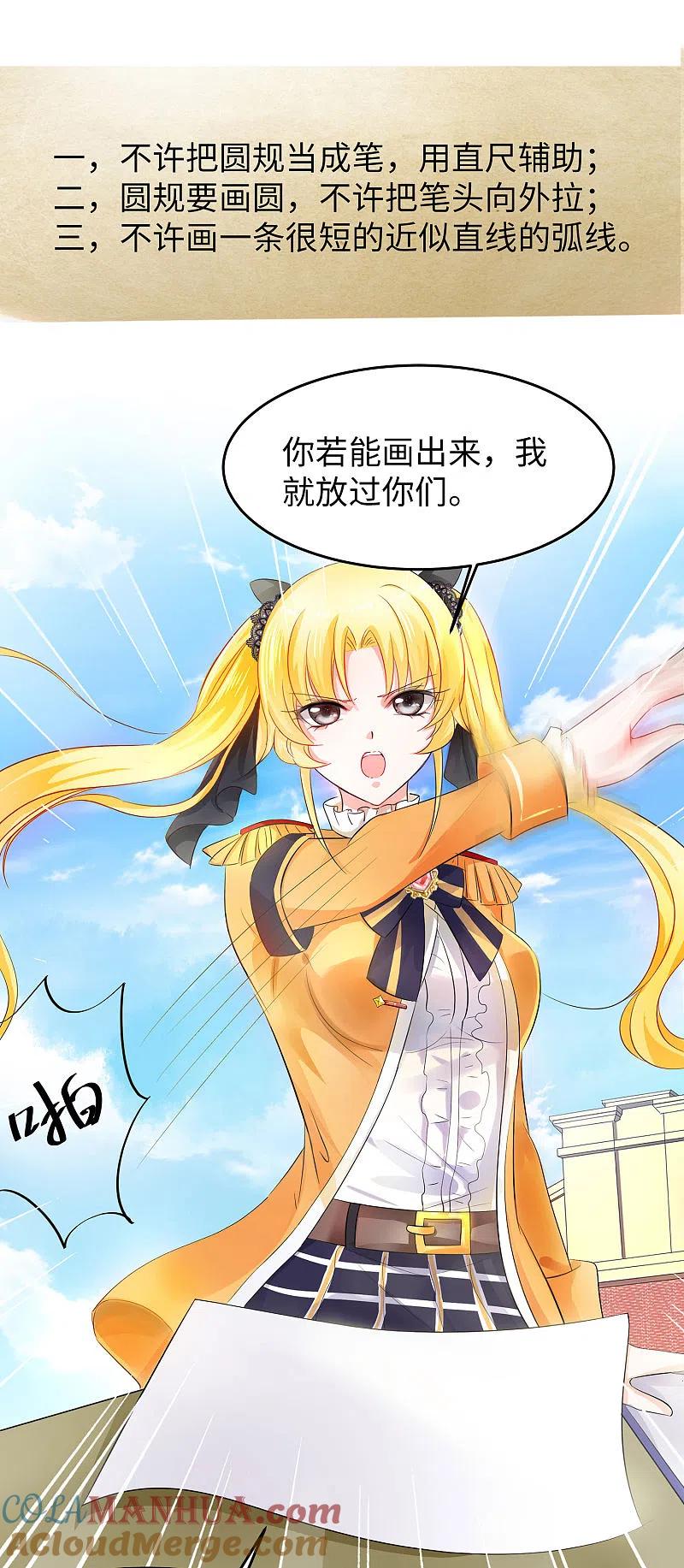 无敌学霸系统 第12话 大小姐故意刁难 第15页