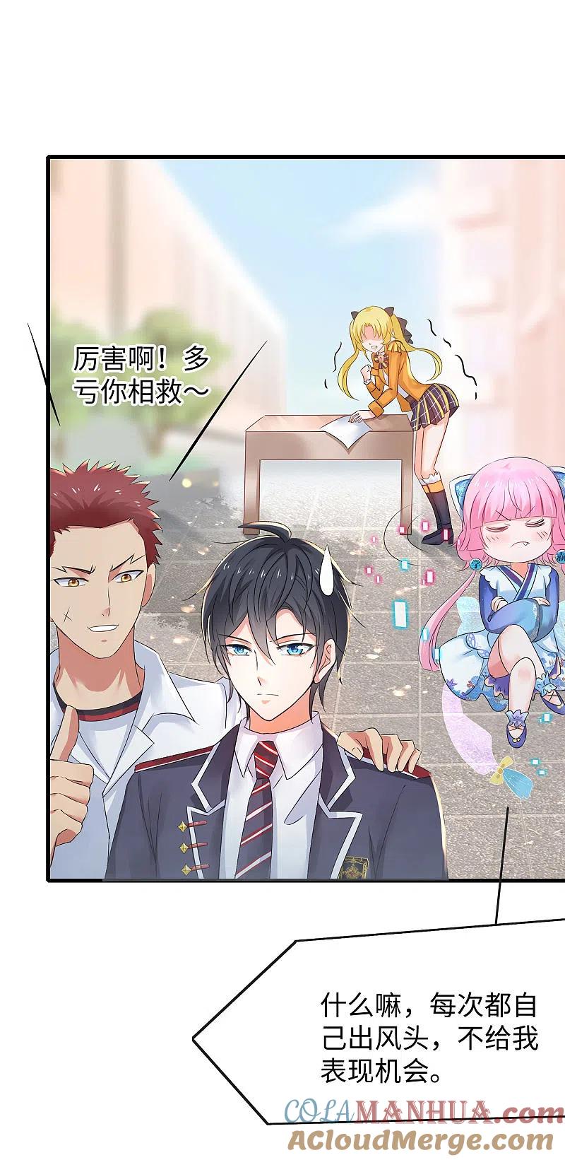 无敌学霸系统 第12话 大小姐故意刁难 第25页
