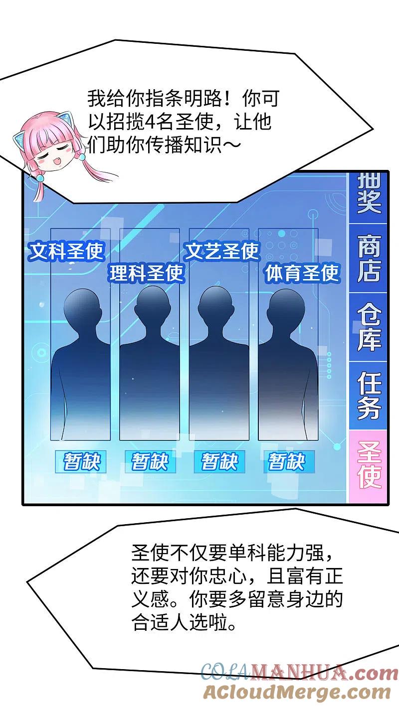 无敌学霸系统 第12话 大小姐故意刁难 第37页