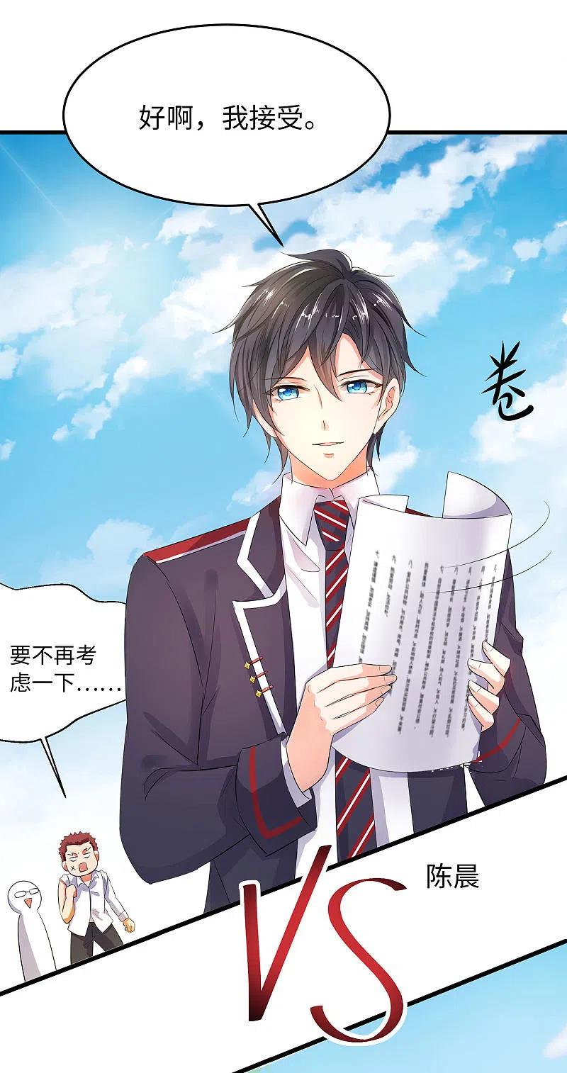 无敌学霸系统 第12话 大小姐故意刁难 第18页