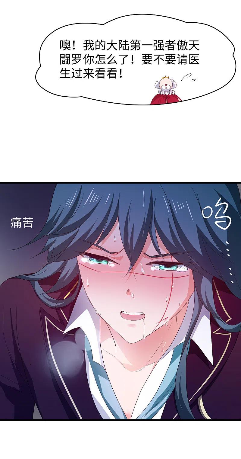 无敌学霸系统 第127话 吊打龙傲天！ 第33页