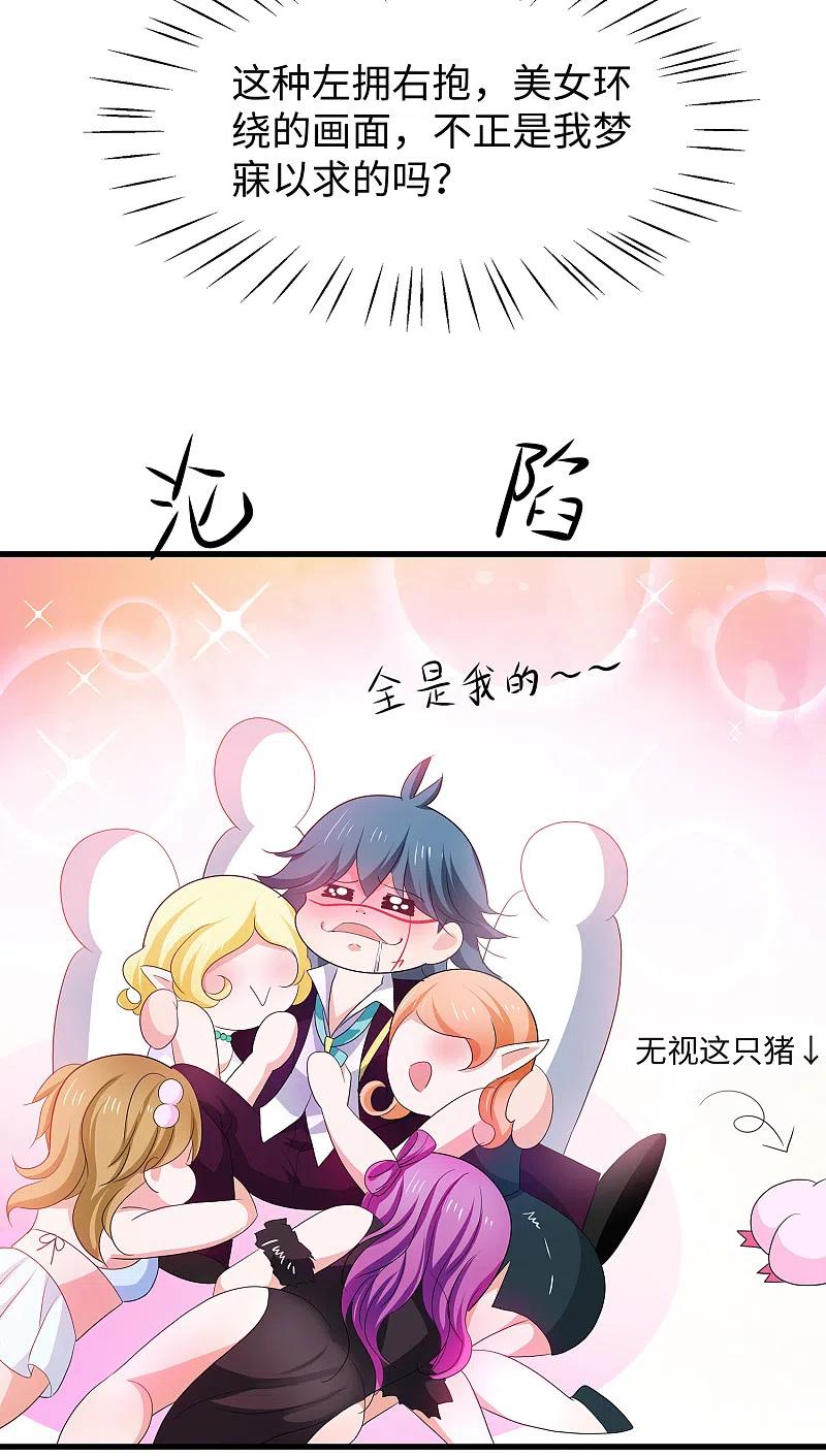无敌学霸系统 第127话 吊打龙傲天！ 第27页