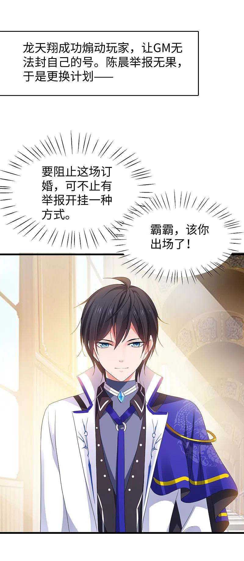 无敌学霸系统 第127话 吊打龙傲天！ 第3页