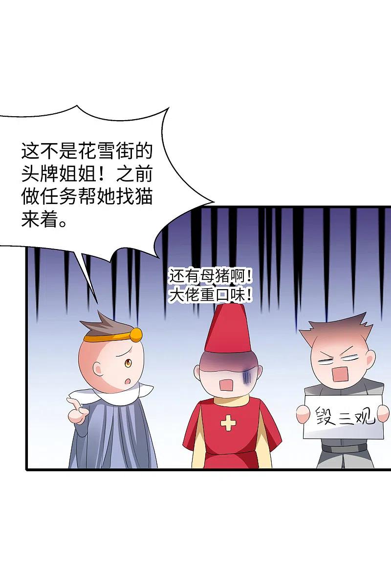 无敌学霸系统 第127话 吊打龙傲天！ 第24页