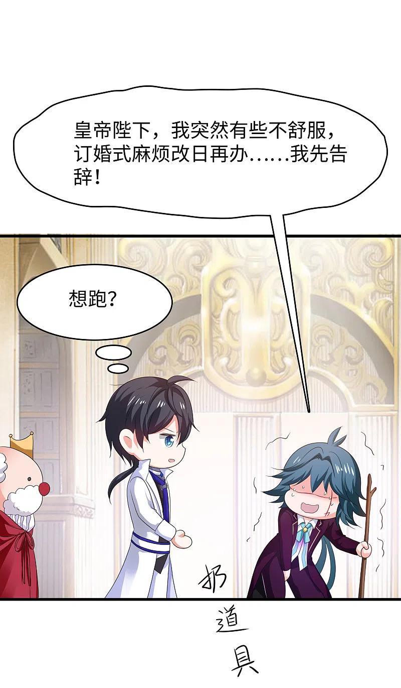 无敌学霸系统 第127话 吊打龙傲天！ 第35页