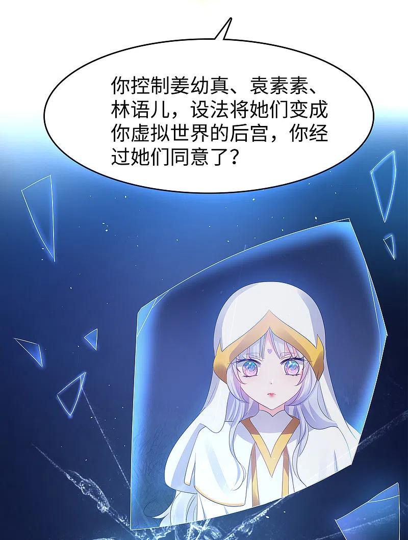 无敌学霸系统 第127话 吊打龙傲天！ 第48页