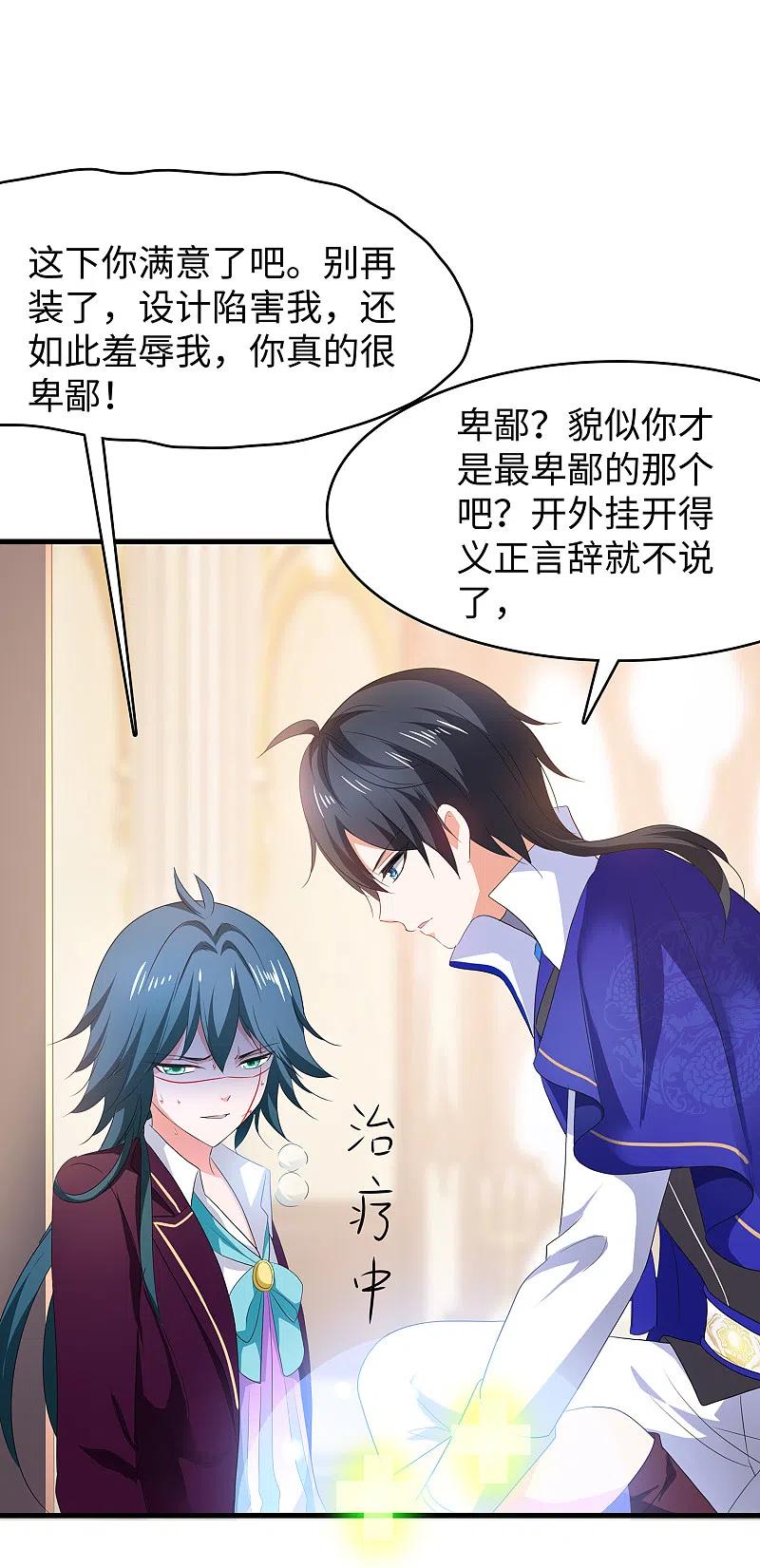 无敌学霸系统 第127话 吊打龙傲天！ 第47页
