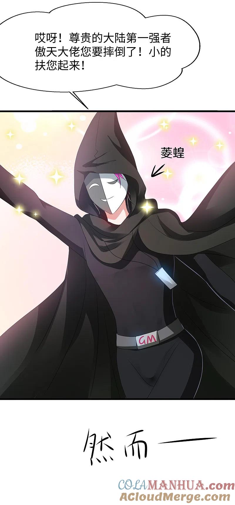 无敌学霸系统 第127话 吊打龙傲天！ 第37页