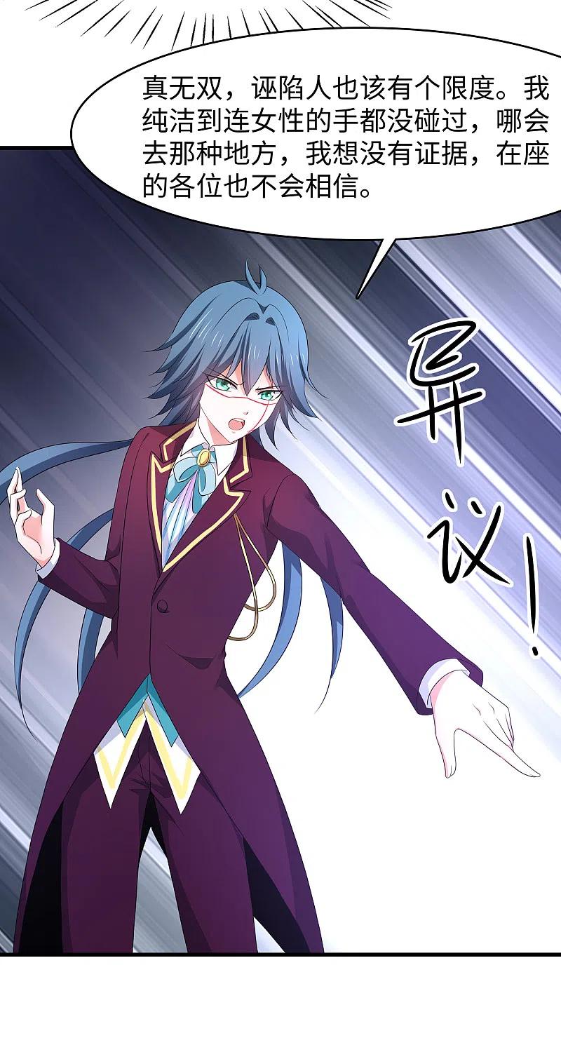 无敌学霸系统 第127话 吊打龙傲天！ 第17页