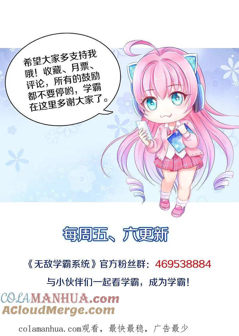 无敌学霸系统 第127话 吊打龙傲天！ 第52页
