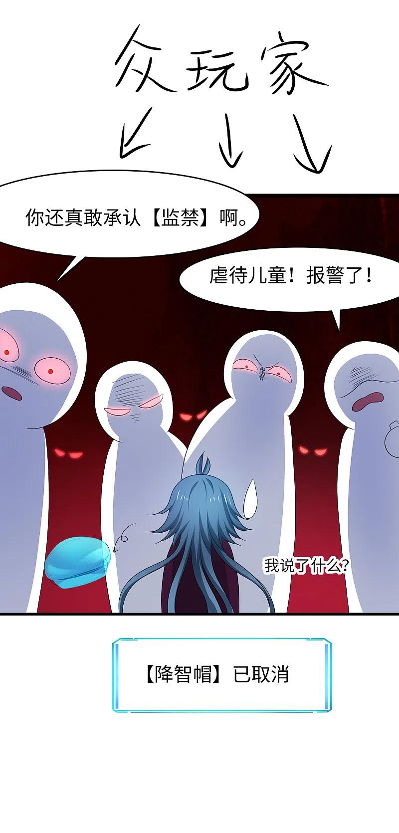 无敌学霸系统 第127话 吊打龙傲天！ 第11页
